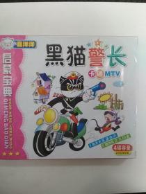 光盘——黑猫警长卡通MTV