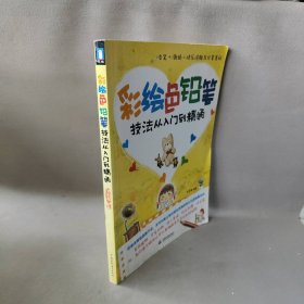 彩绘色铅笔技法从入门到精通飞鸟