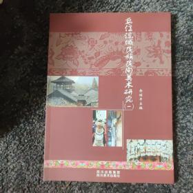 乌江流域民族民间美术研究