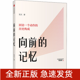 向前的記憶