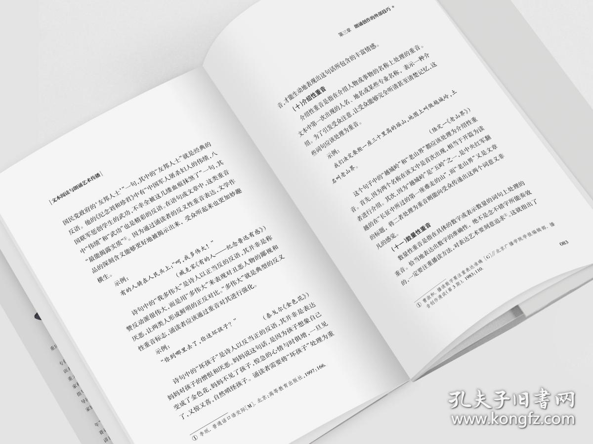 文本阅读与朗诵艺术传播（林雪涛著）/大学教材/语言专著【全新正版】