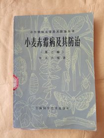 小麥赤霉病及其防治