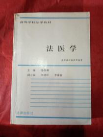 法医学  1989年