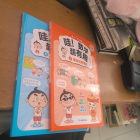 哇！数学超有用1.4两本合售