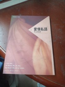 爱情私语 不打结