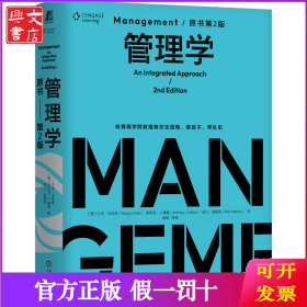 管理學(xué)（原書第2版）（精裝版） ［美］蘭杰·古拉蒂 安東尼· J. 梅奧 尼汀·諾里亞