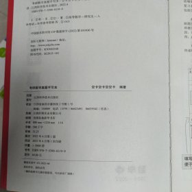 考研数学真题手写本数学(一)2004-2022