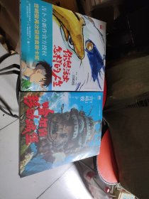 《你想活出怎样的人生》《哈尔的移动城堡》2本合售