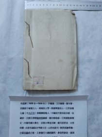 清代进士翰林巡抚--李盛铎信札(信稿里最后页有亲笔信札.李亲自抄录在李氏牍稿本)谢绝议价