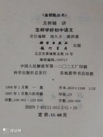 《金钥匙丛书》怎样学好初中语文