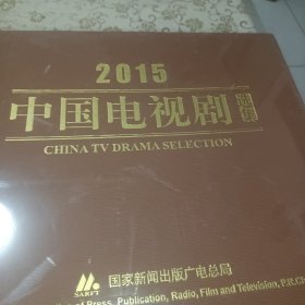 2015中国电视剧选集 【非卖品 共20部】DVD