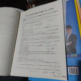 世纪高教版 考研数学预测三套卷 数学一