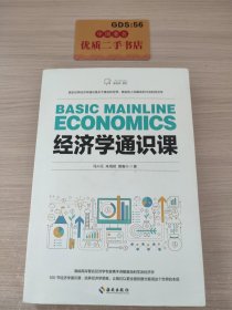 经济学通识课：一堂与我们的未来息息相关的经济学课