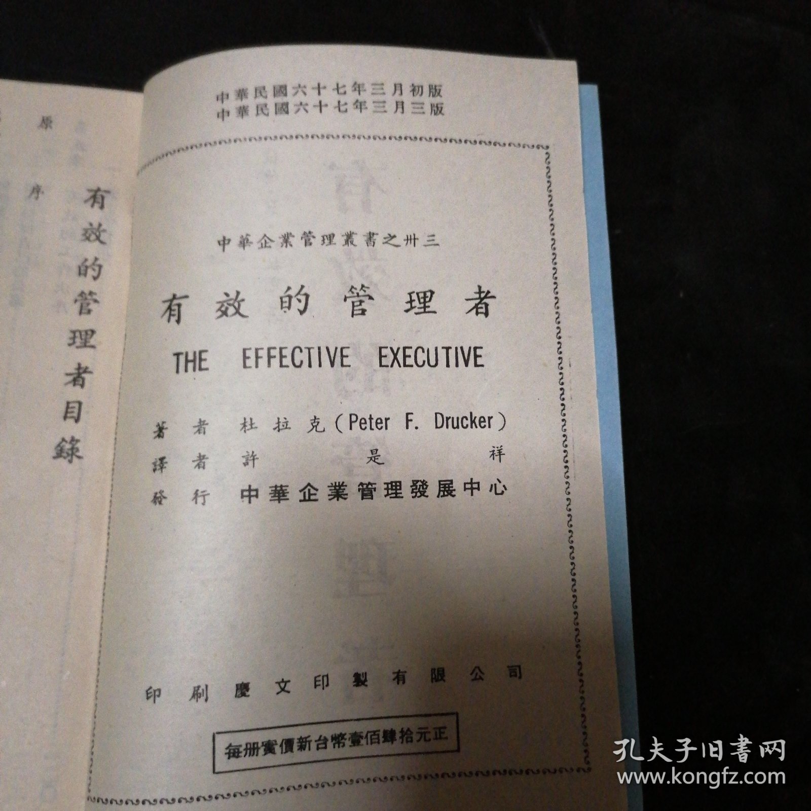 有效的管理者