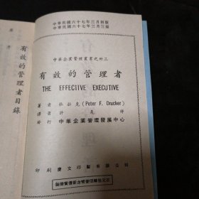 有效的管理者