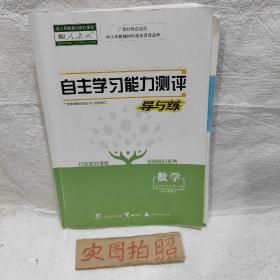 新版高考 自主学习能力测评导与练数学选修第三册人教版A，书习题写过很多，有答案和练习册