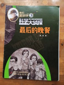 最后的晚餐