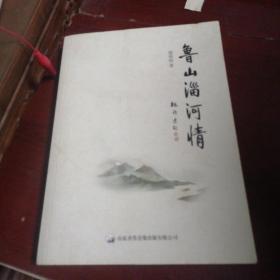 鲁山淄河情