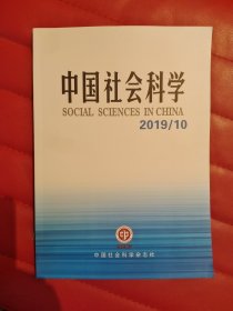 中国社会科学