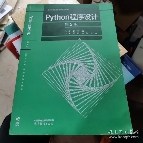Python程序设计（第2版）
