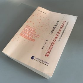会计师事务所执业行政处罚案例（非上市业务卷)