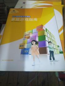 幼儿园思维游戏课程家庭游戏指南 大班上学期 第五版III