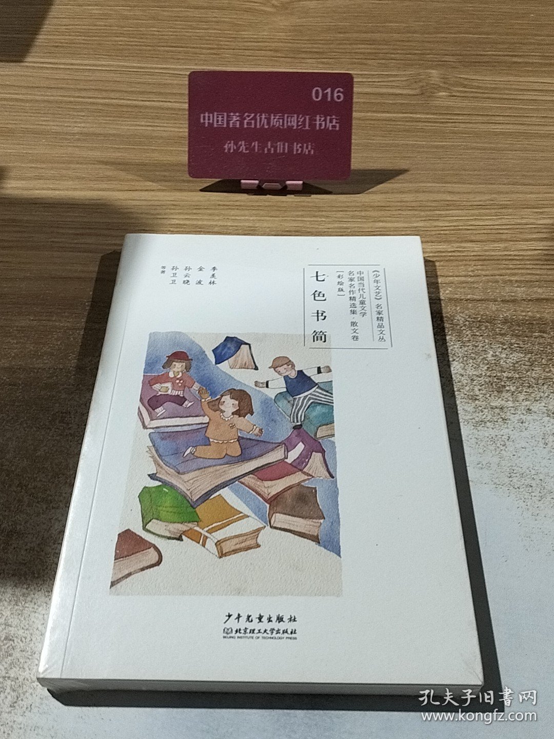中国当代儿童文学名家名作精选集（彩绘版）散文卷：七色书简