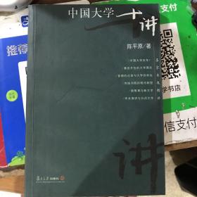 中国大学十讲：名家专题精讲