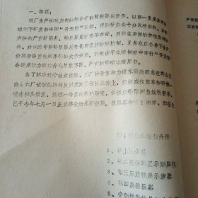 超声反射法喷水式电缆铅护套测厚议应用（油印版）