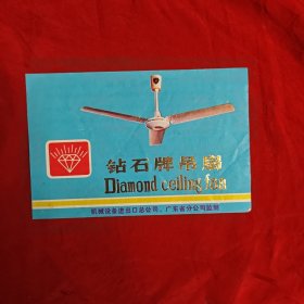 钻石牌吊扇说明书