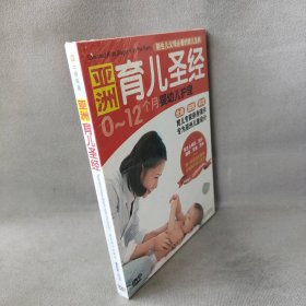 【库存书】【DVD】亚洲育儿圣经