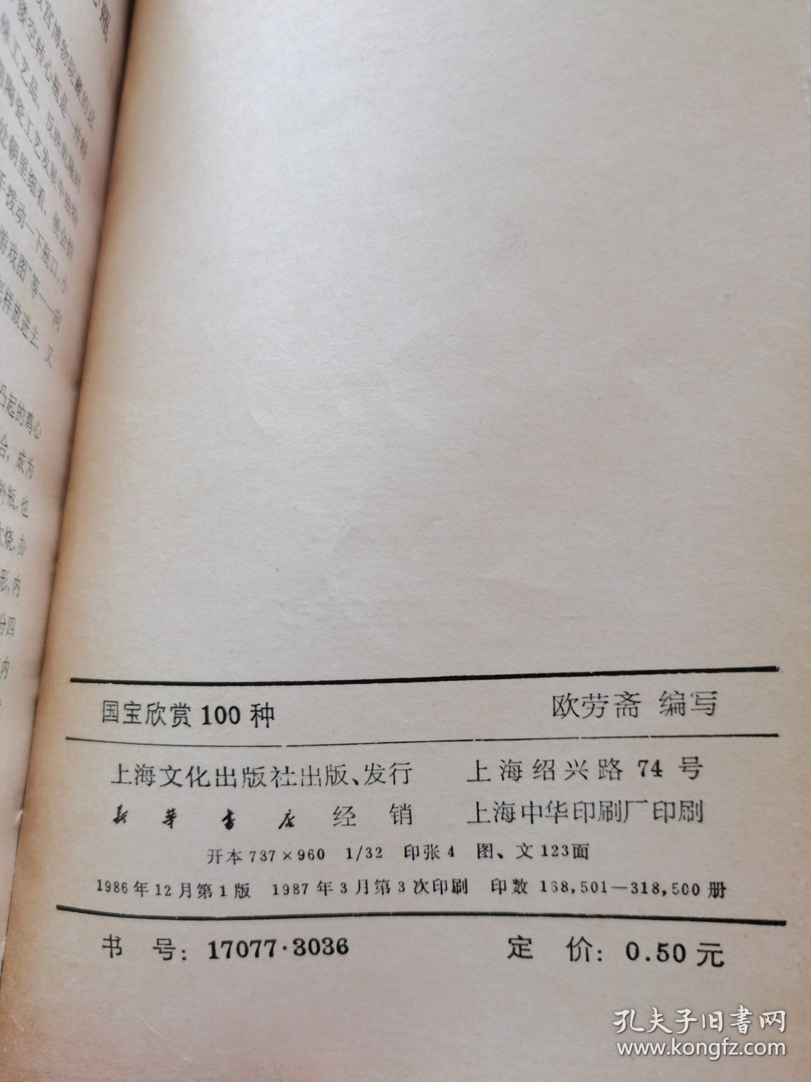 点击查看原图 国宝欣赏100种