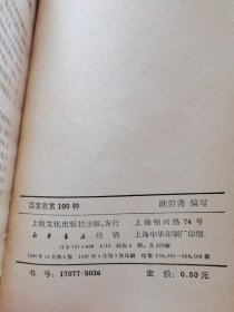 国宝欣赏100种