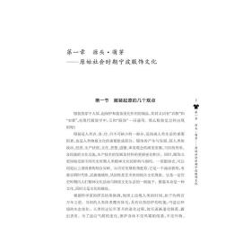 【正版新书】 风从海上来一一宁波服饰时尚流变 冯盈之 浙江大学出版社