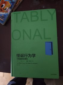 怪诞行为学