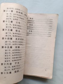 四柱预测学