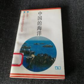 中国的海洋