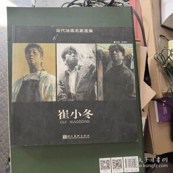 崔小冬：当代油画名家画集