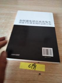 误区：中国企业的战略思维误区分析
