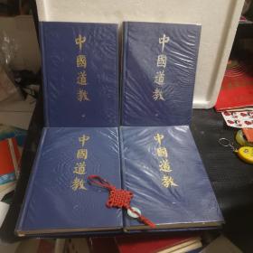 中国道教 （1-4）册