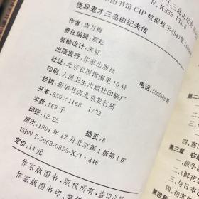 怪异鬼才三岛由纪夫传