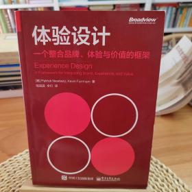 体验设计：一个整合品牌、体验与价值的框架（双色）