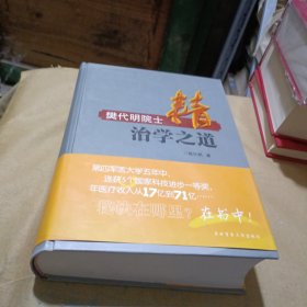 樊代明院士治学之道