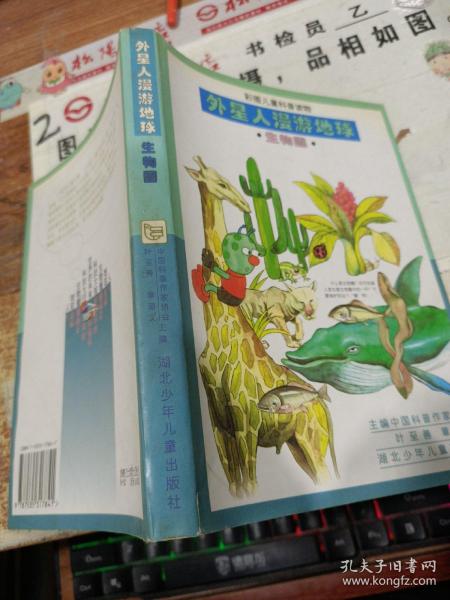 外星人漫游地球.生物圈