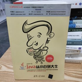 Java从小白到大牛