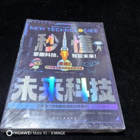 秒懂未来科技（全6册）
