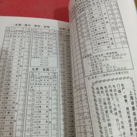 全国铁路旅客列车时刻表1999年