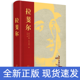 拉斐尔