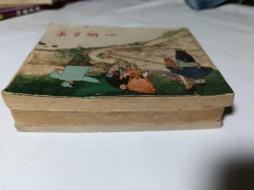 山乡巨变（1-3册），60年代老版，3本合售，包老保真，品见图片和描述