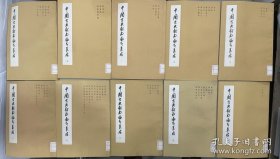 中国古典戏曲论著集成【全十册】